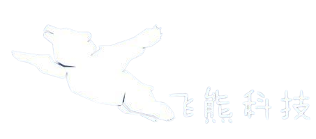 飞熊科技-软件开发
