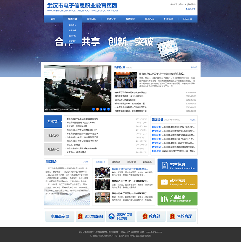 武汉电子信息职业教育集团