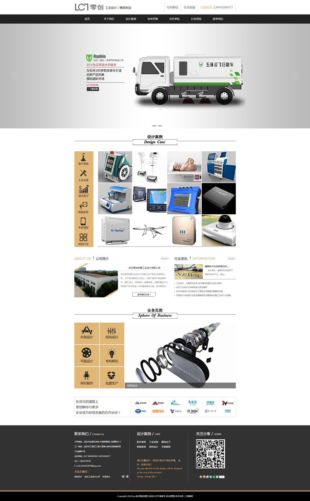 武汉零创宏图工业设计有限公司