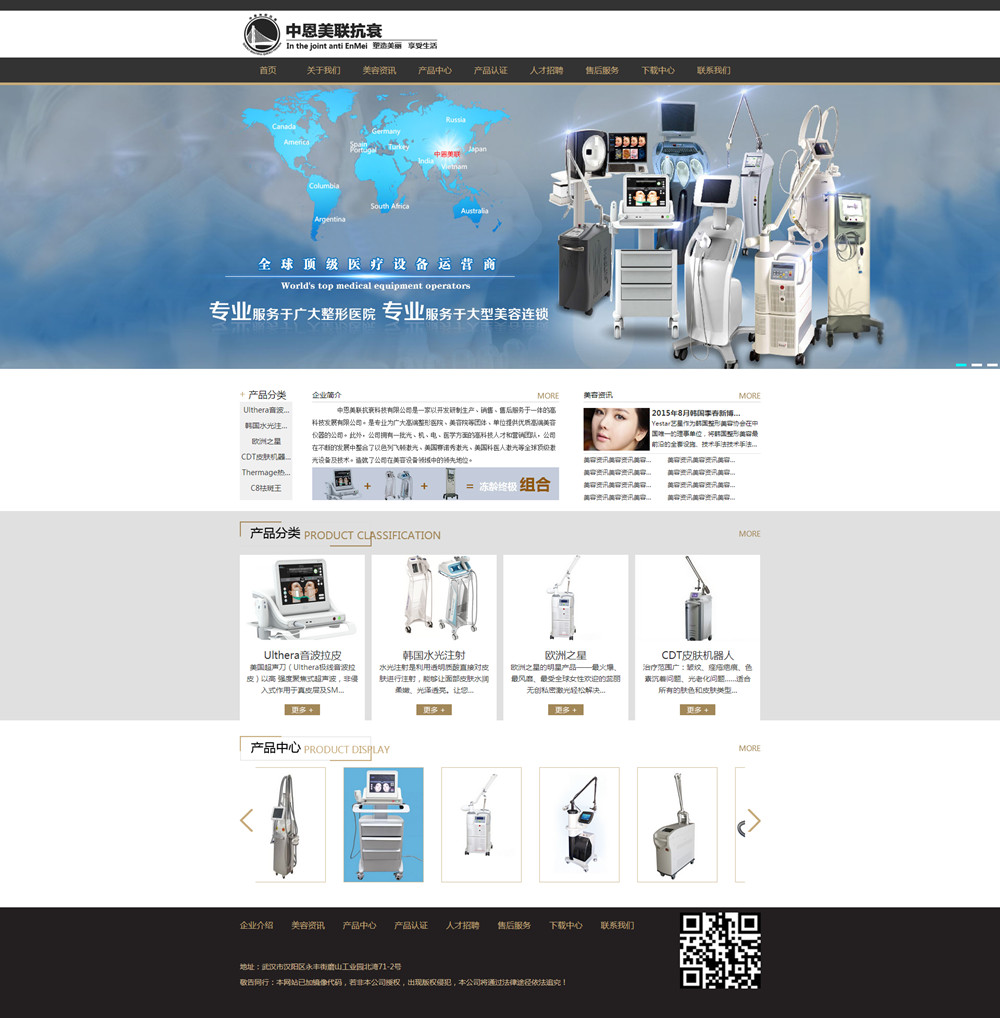 中恩美联抗衰科技有限公司