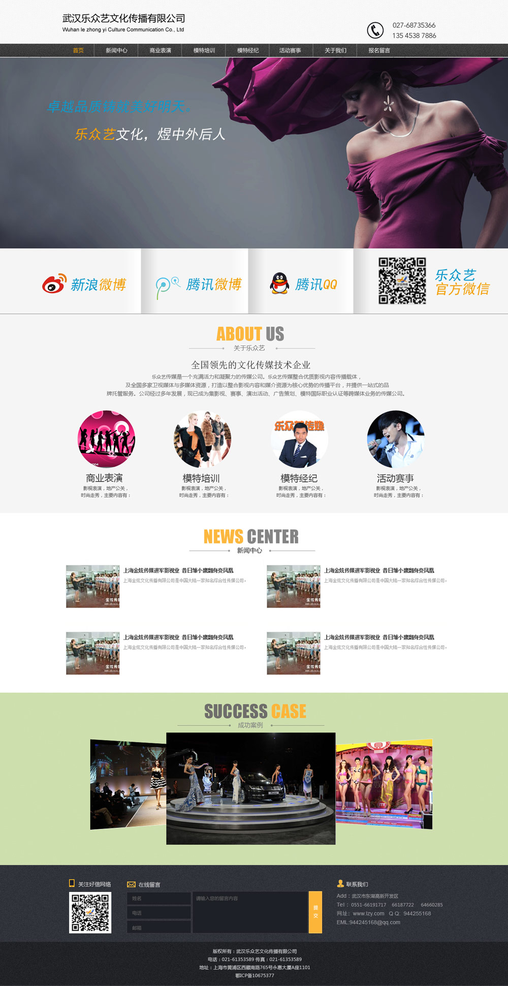 武汉乐众艺传媒