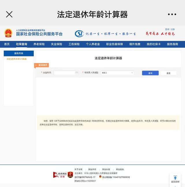 怎么知道自己几岁能退休 官方小程序来了(图1)