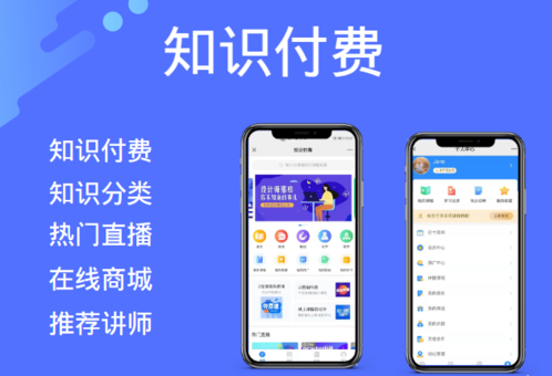 开发知识付费小程序能够带来什么好处？(图1)